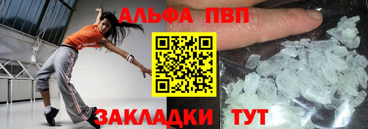 Альфа ПВП кристаллы  A PVP VHQ  Вход с VPN  Курчалой  APVP СК 
