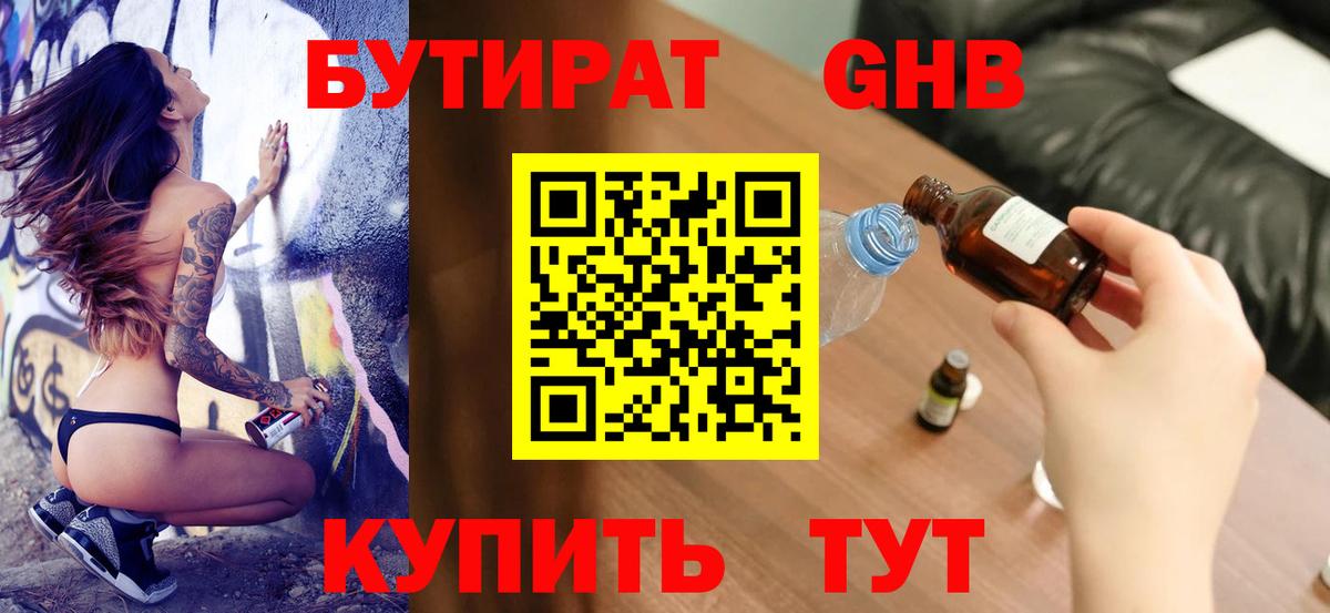 Бутират жидкий экстази Курчалой