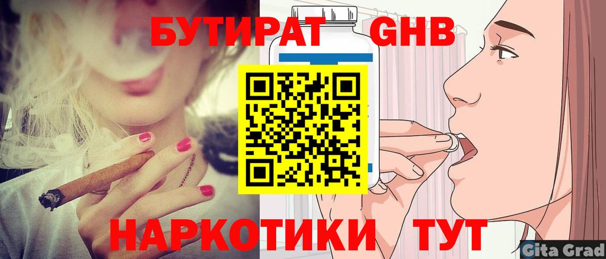 Курчалой  Бутират  Вход с VPN  БУТИРАТ жидкий экстази 