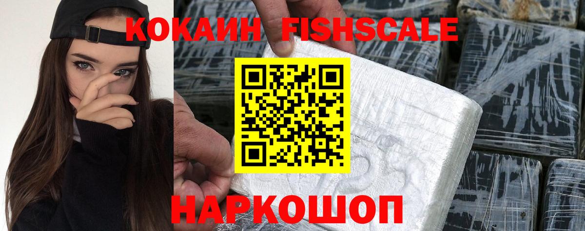 COCAIN Боливия  Вход с VPN  Кокаин Fish Scale  Курчалой 