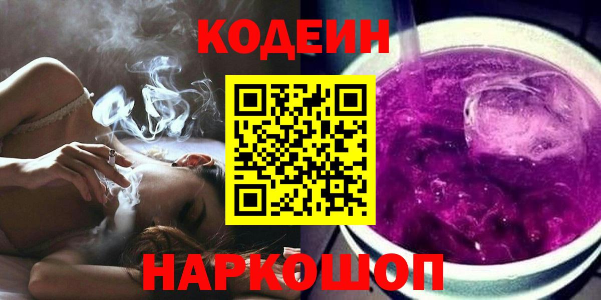 Кодеиновый сироп Lean напиток Lean (лин) Курчалой