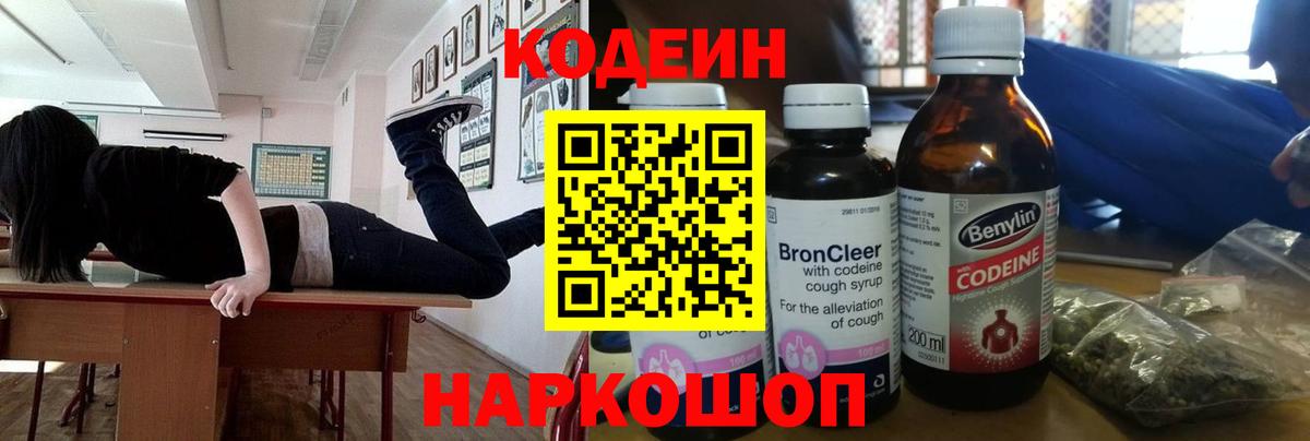 Кодеиновый сироп Lean напиток Lean (лин)  Вход с VPN  Курчалой 